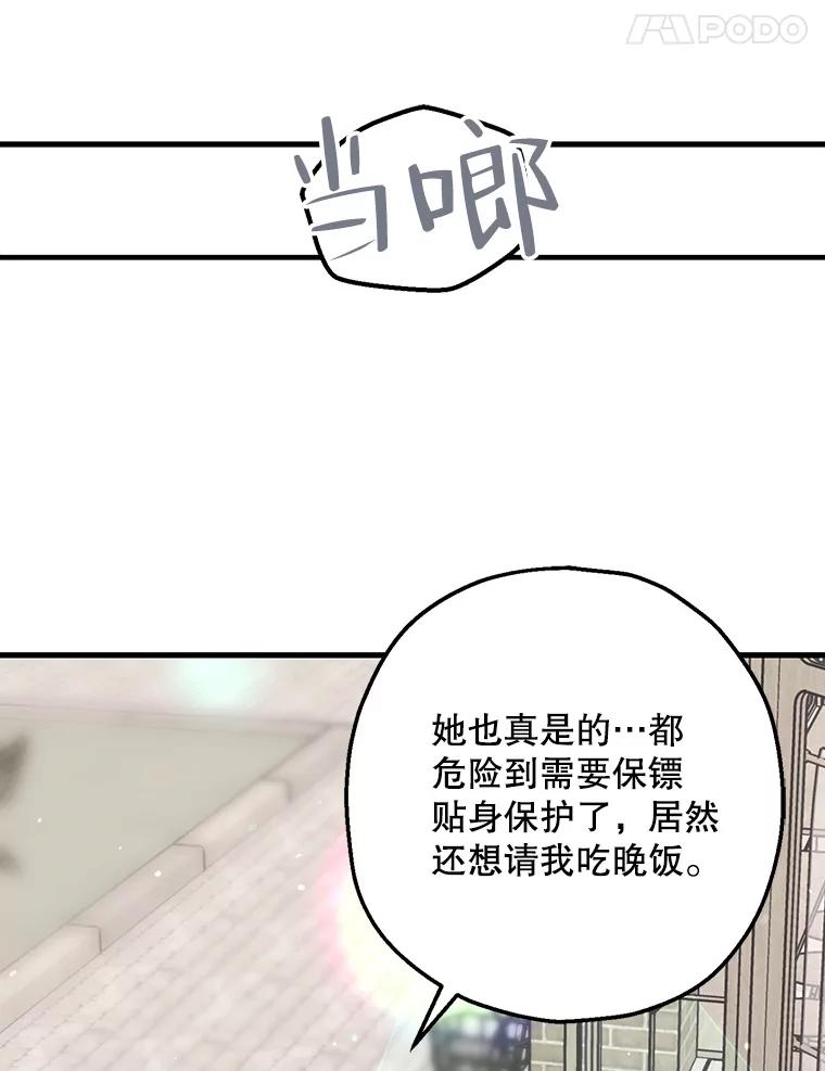 《第二个丈夫》54.接近真相 第106页