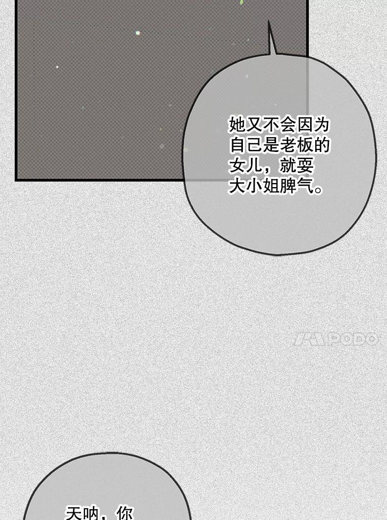 《第二个丈夫》54.接近真相 第40页