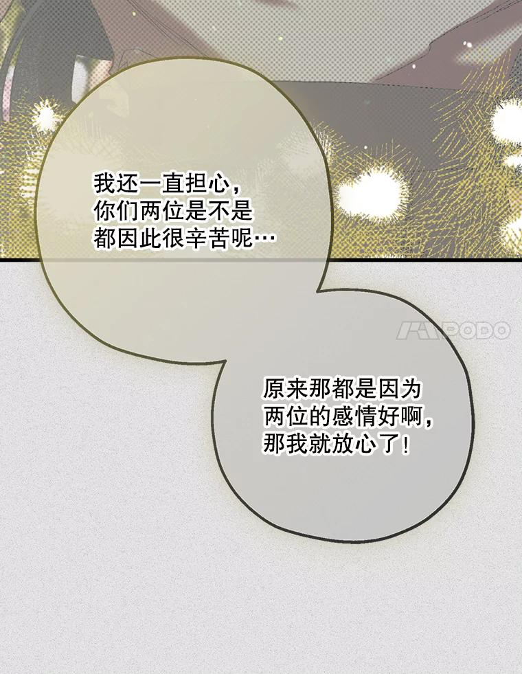 《第二个丈夫》54.接近真相 第63页
