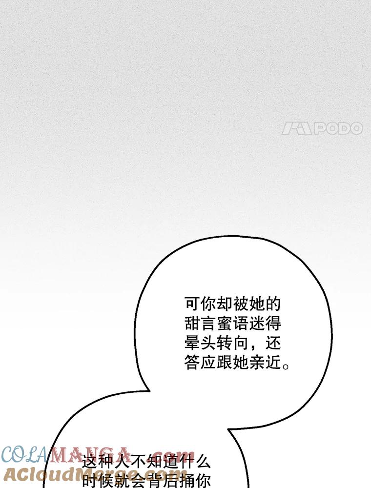 《第二个丈夫》54.接近真相 第73页