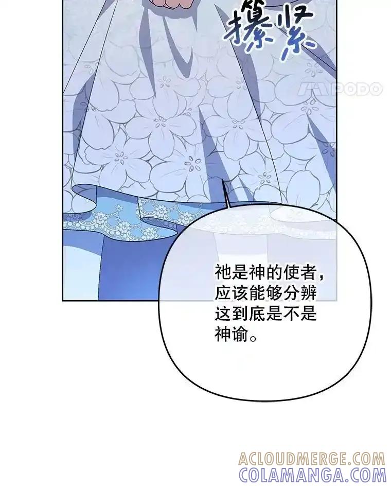 《小不点圣女大人》53.神谕？ 第53页