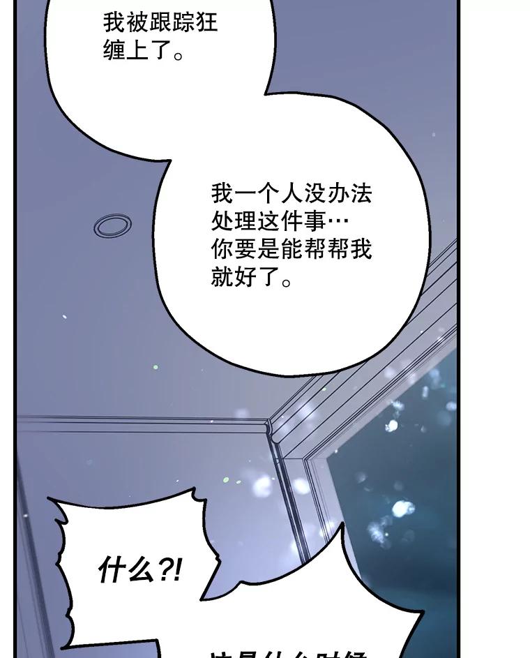 《第二个丈夫》54.接近真相 第130页