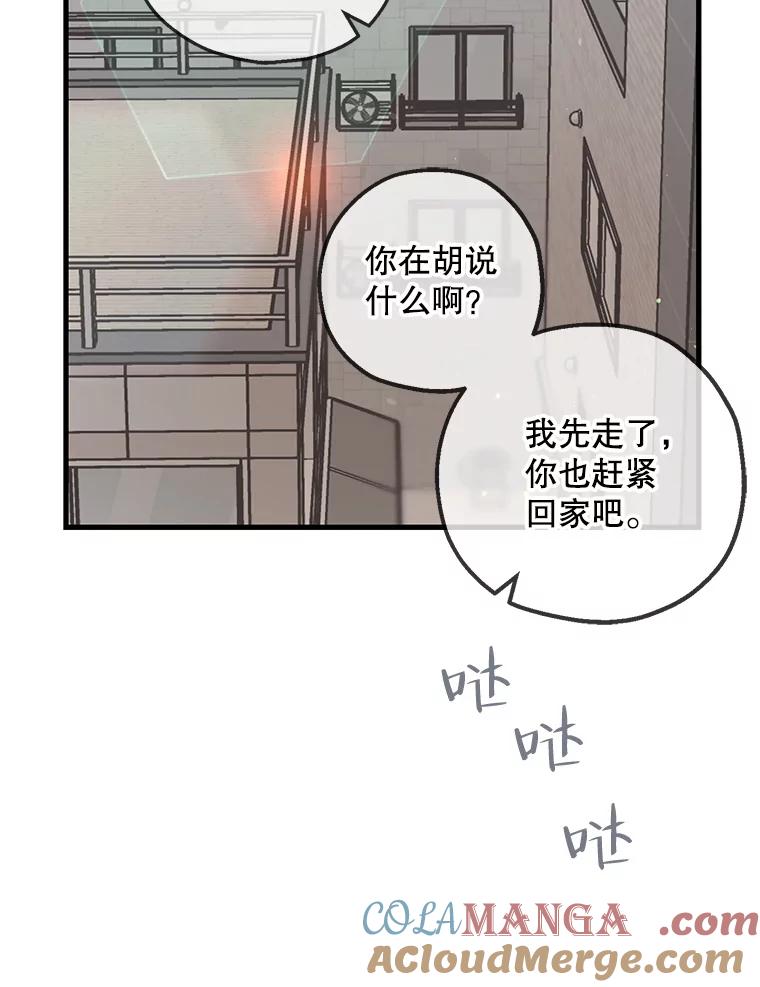 《第二个丈夫》54.接近真相 第105页