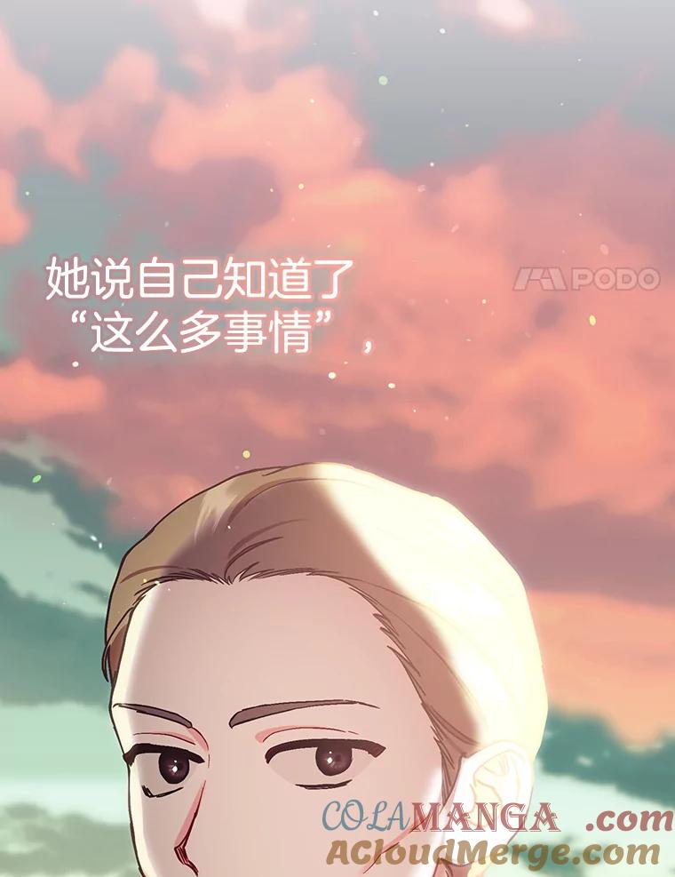 《第二个丈夫》54.接近真相 第109页