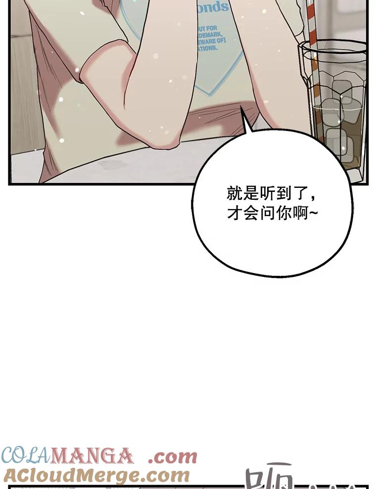 《第二个丈夫》54.接近真相 第81页