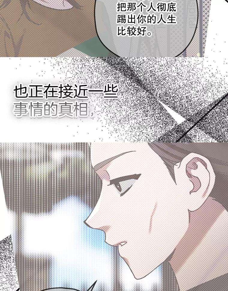 《第二个丈夫》54.接近真相 第156页