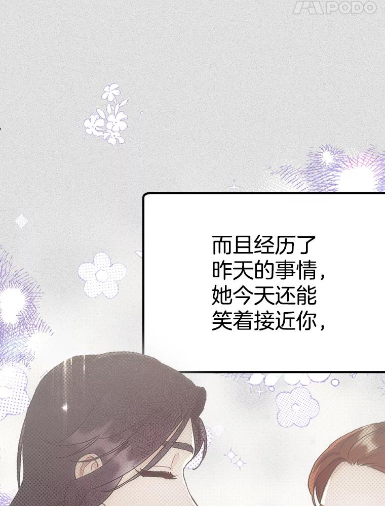 《第二个丈夫》54.接近真相 第70页