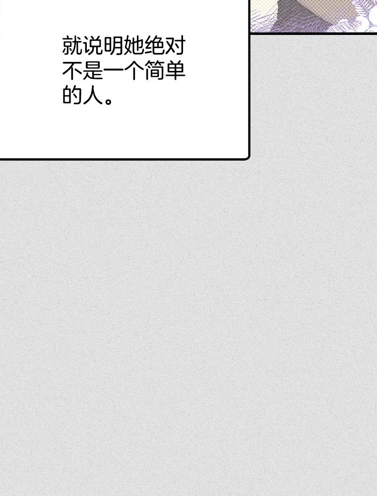《第二个丈夫》54.接近真相 第72页