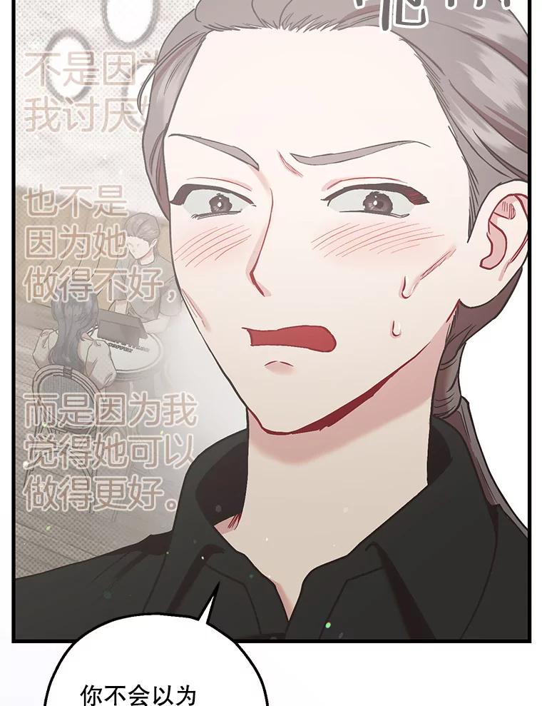 《第二个丈夫》54.接近真相 第82页