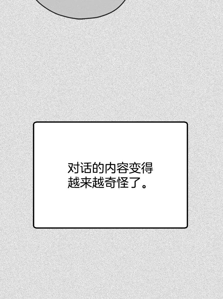 《第二个丈夫》54.接近真相 第38页