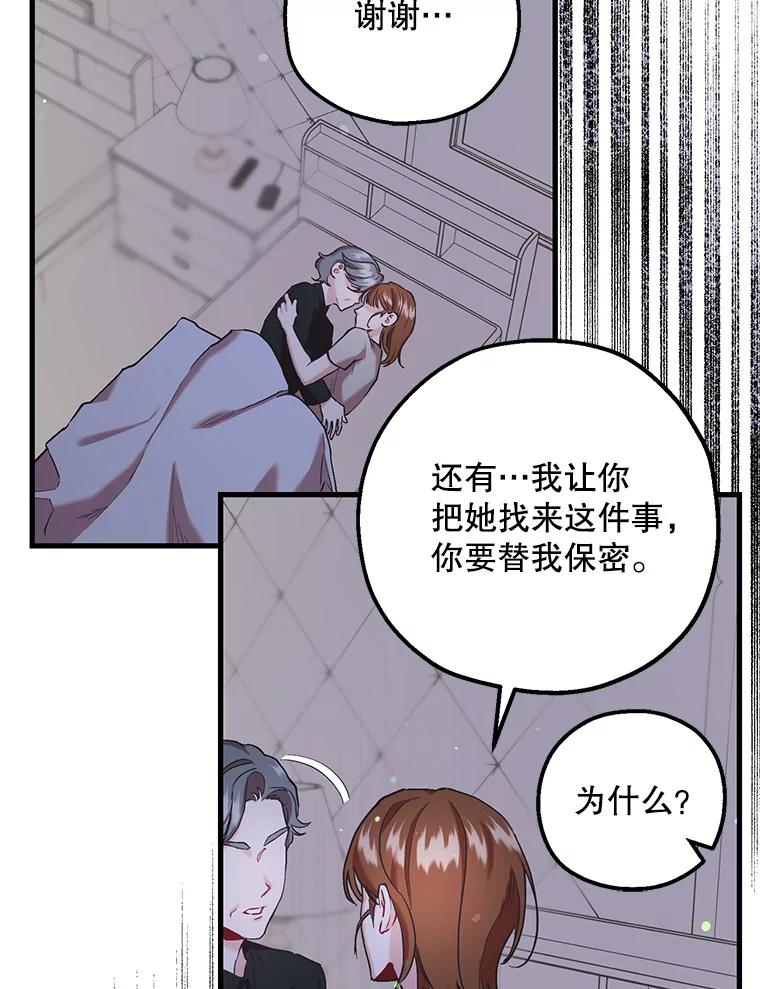 《第二个丈夫》54.接近真相 第144页