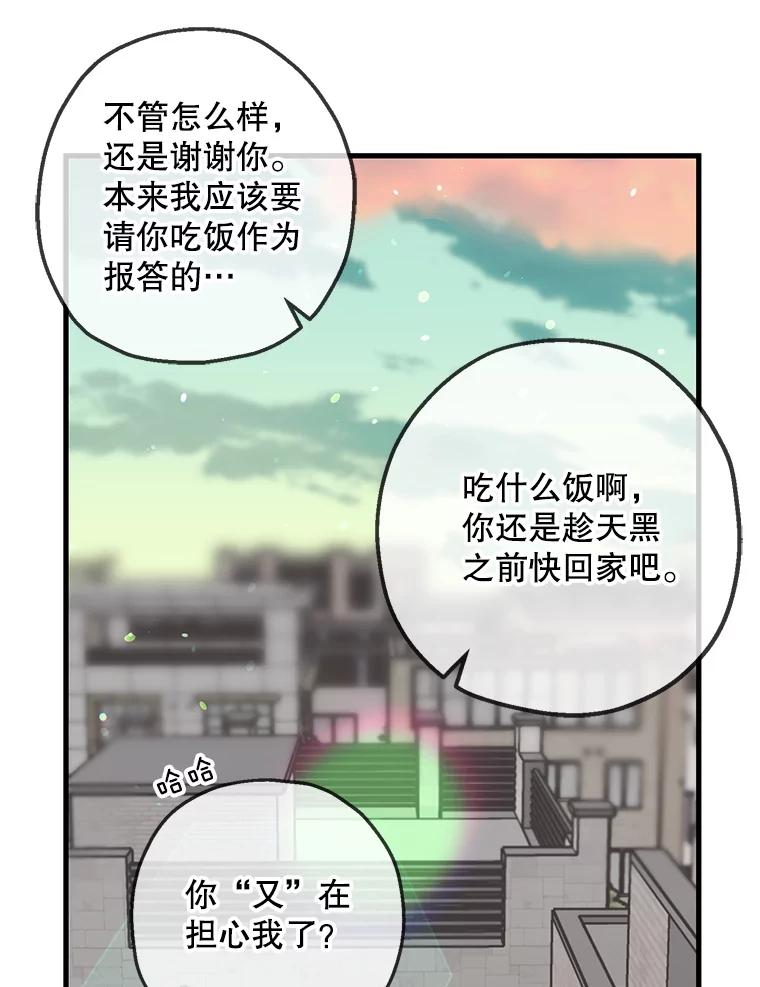 《第二个丈夫》54.接近真相 第104页