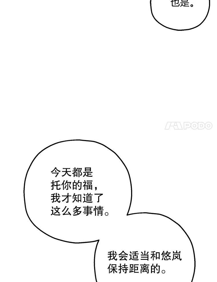《第二个丈夫》54.接近真相 第99页