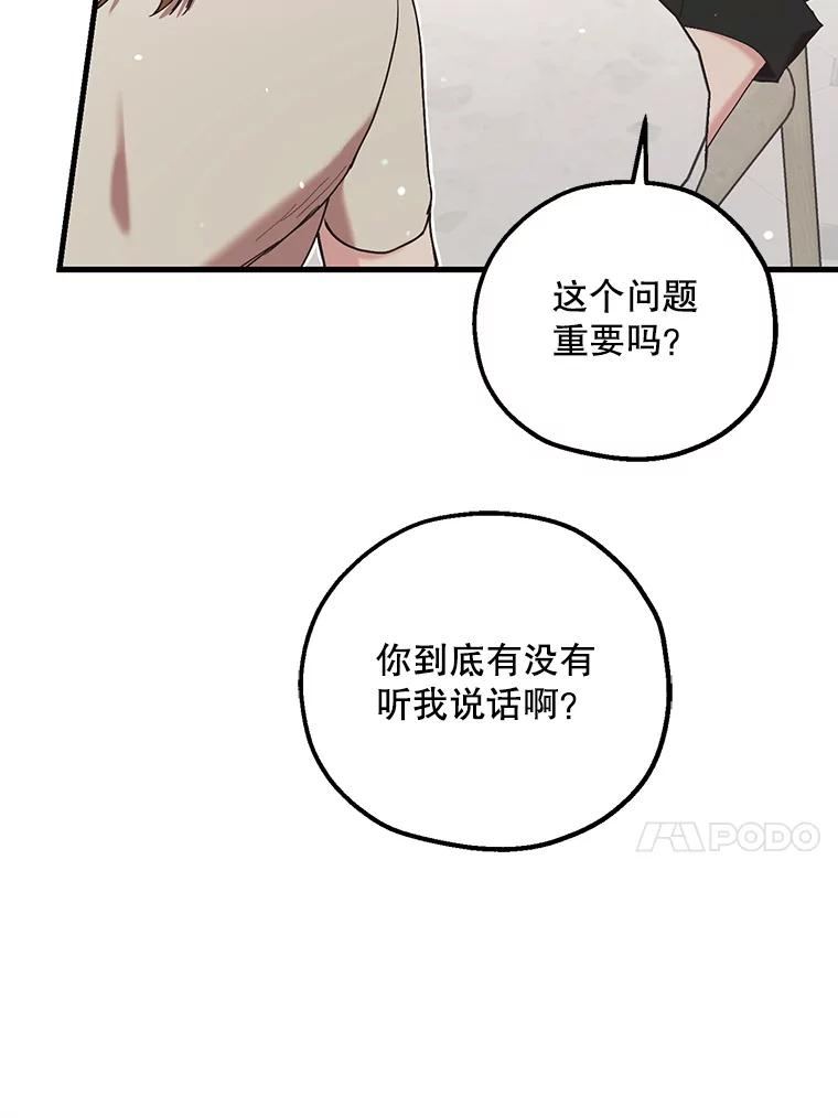 《第二个丈夫》54.接近真相 第79页