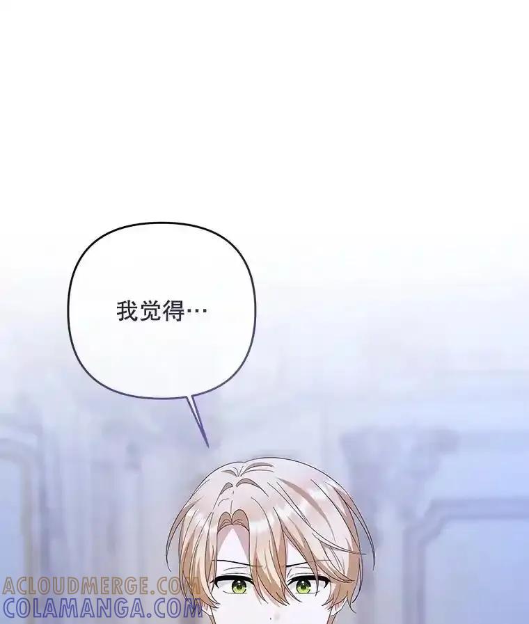 《小不点圣女大人》53.神谕？ 第45页