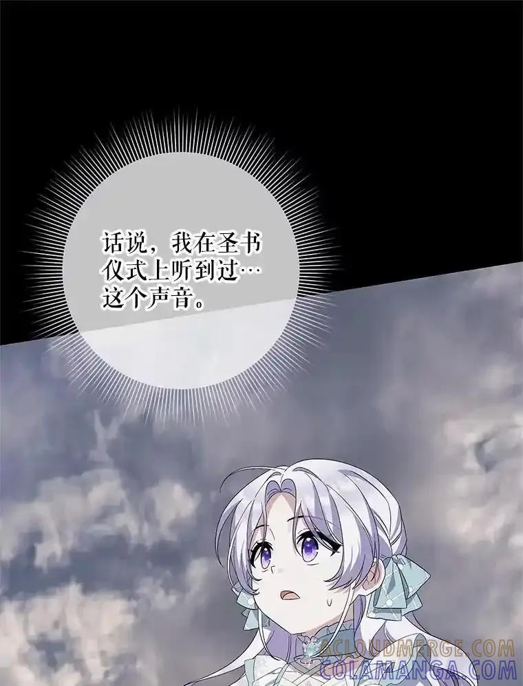 《小不点圣女大人》53.神谕？ 第29页