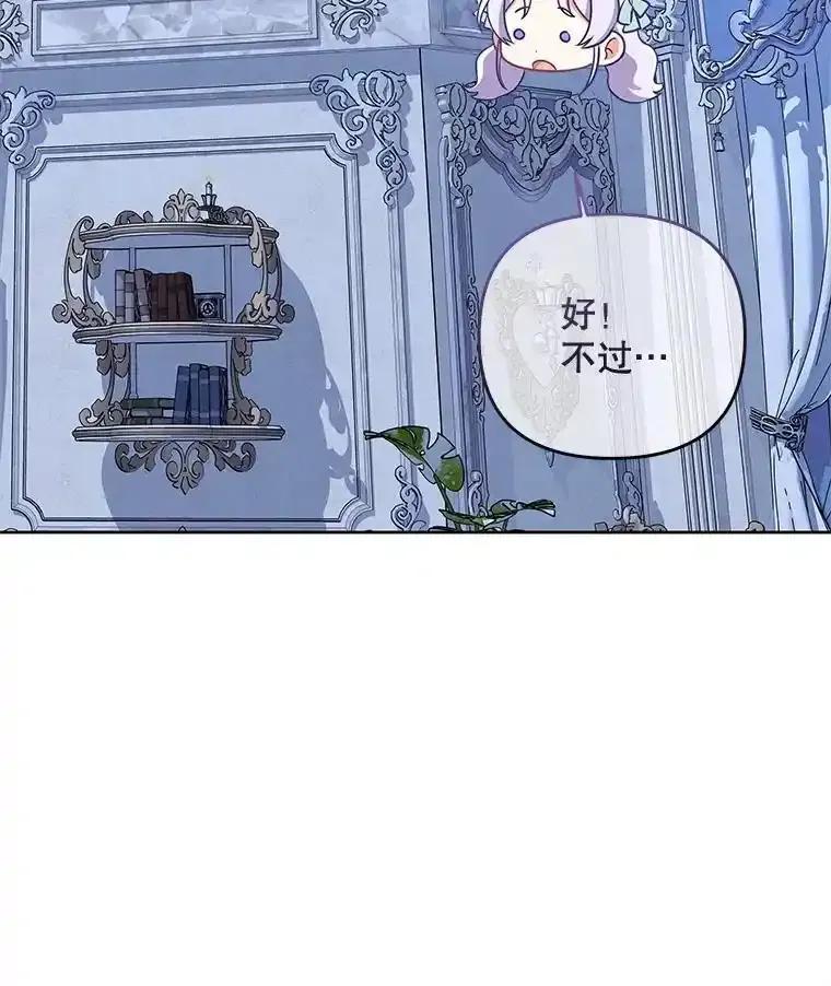 《小不点圣女大人》53.神谕？ 第51页