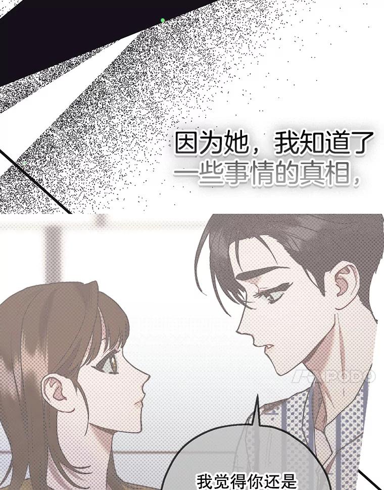 《第二个丈夫》54.接近真相 第155页