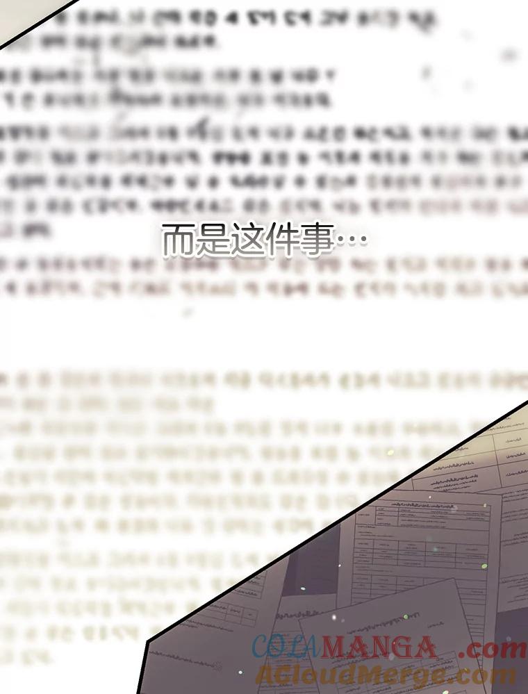 《第二个丈夫》54.接近真相 第121页