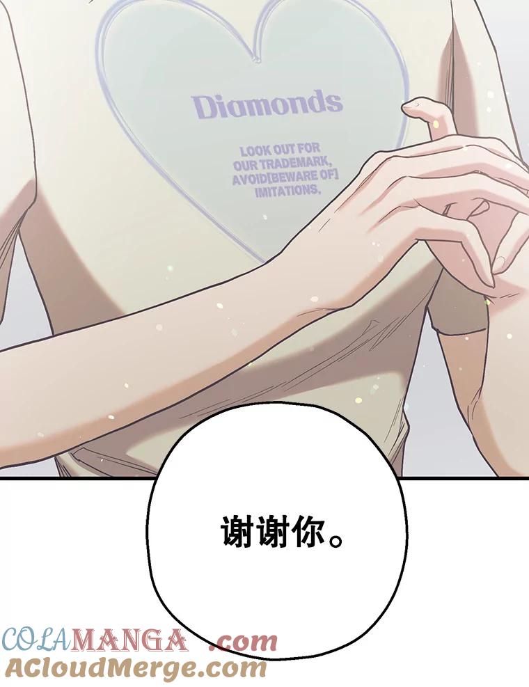 《第二个丈夫》54.接近真相 第101页