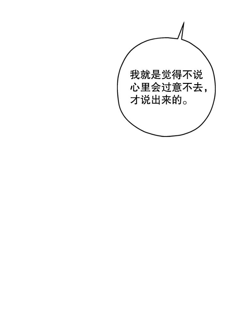 《第二个丈夫》54.接近真相 第103页