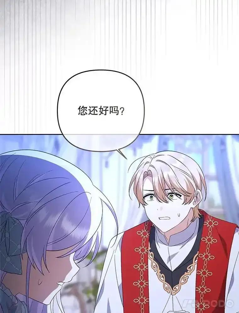 《小不点圣女大人》53.神谕？ 第38页