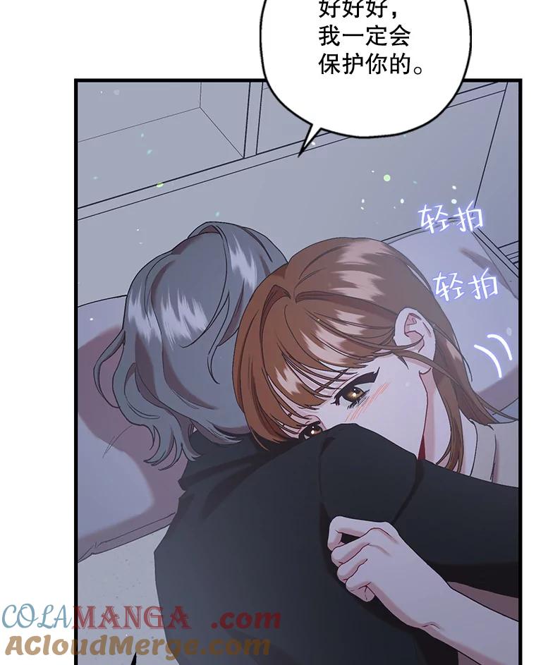 《第二个丈夫》54.接近真相 第133页