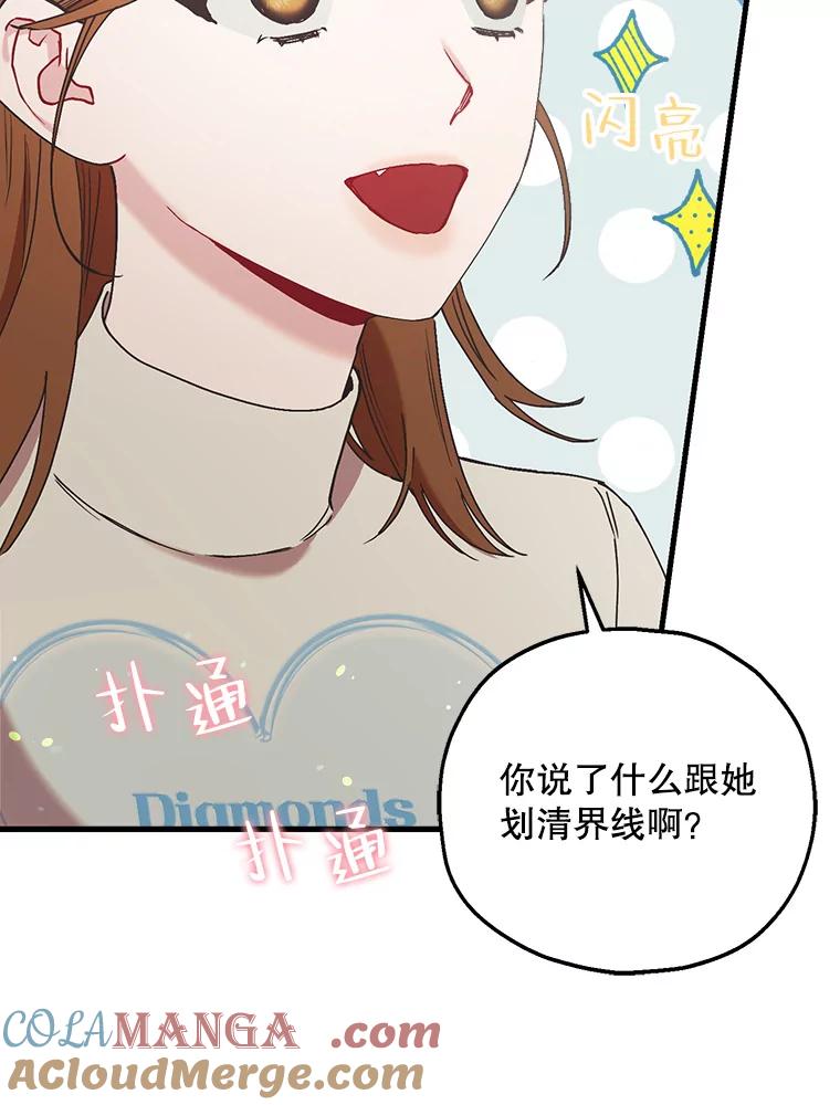 《第二个丈夫》54.接近真相 第77页