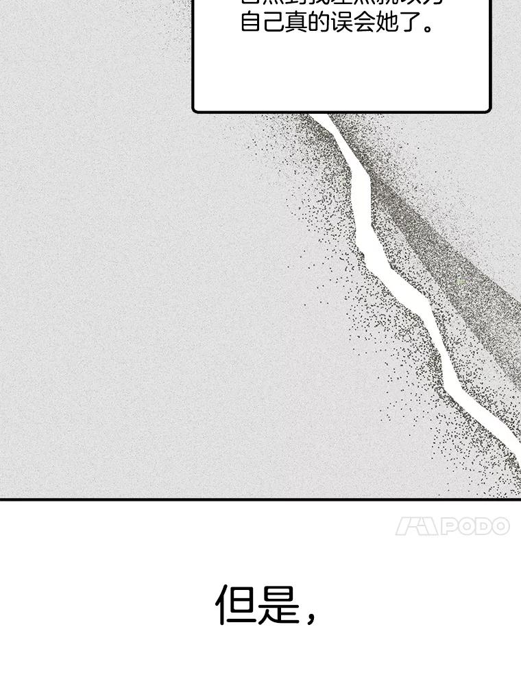 《第二个丈夫》54.接近真相 第66页
