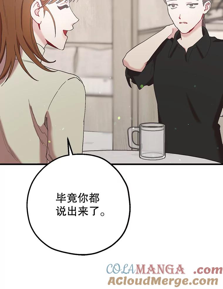 《第二个丈夫》54.接近真相 第97页