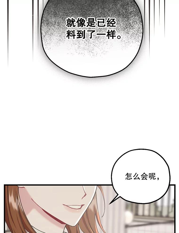 《第二个丈夫》54.接近真相 第90页
