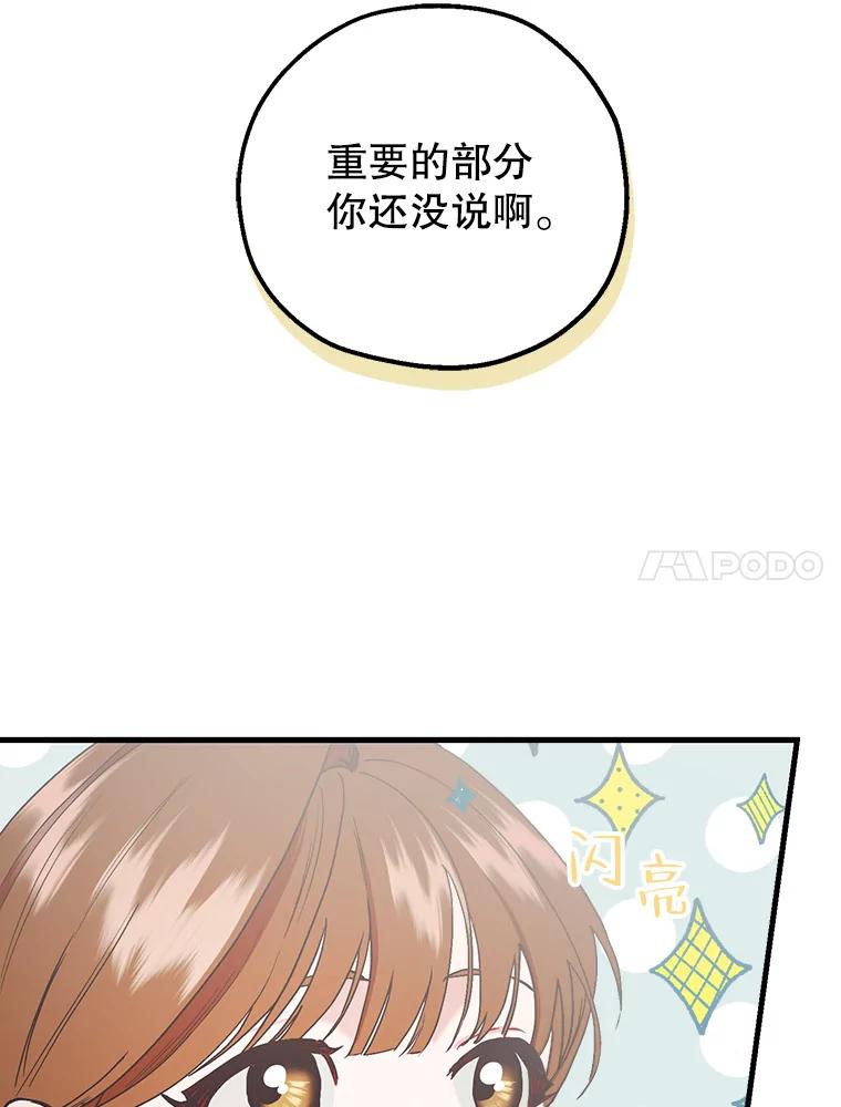 《第二个丈夫》54.接近真相 第76页
