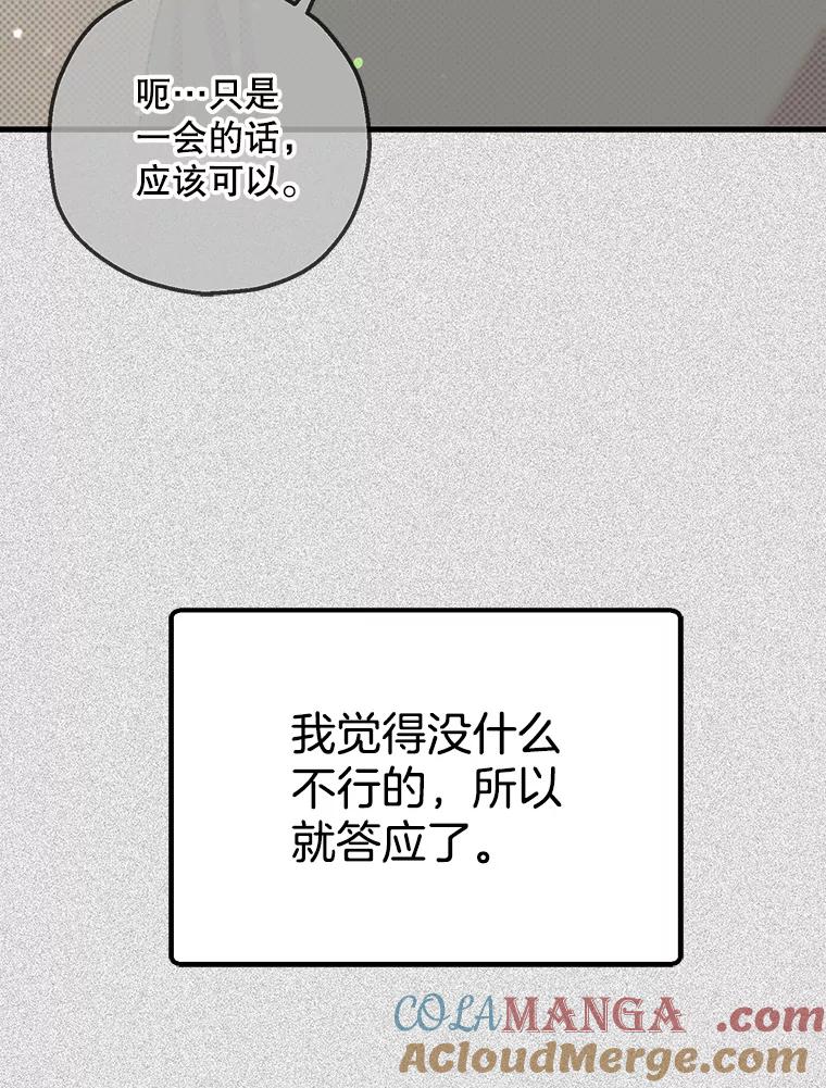 《第二个丈夫》54.接近真相 第33页
