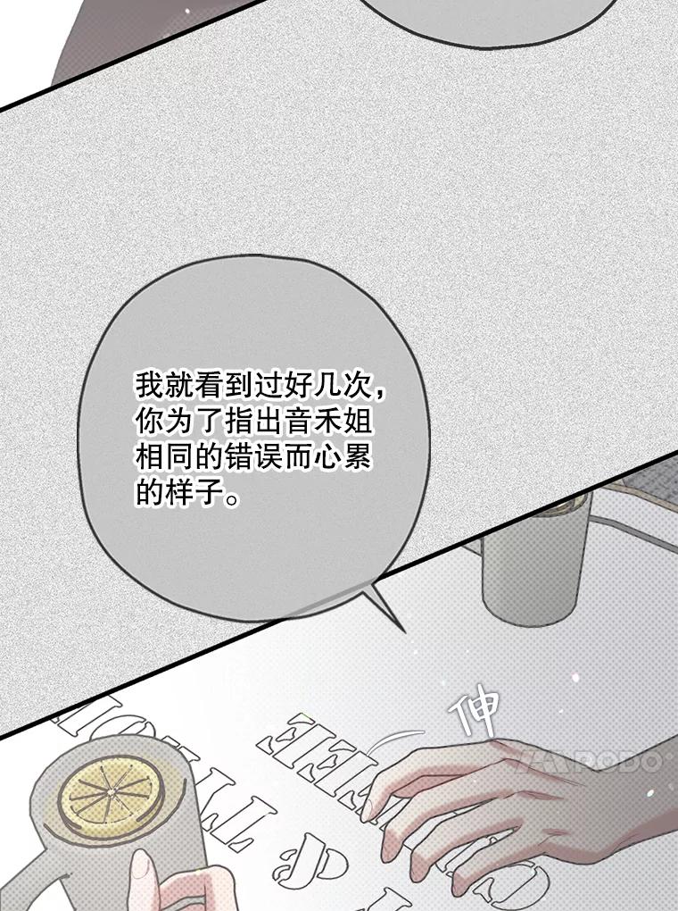 《第二个丈夫》54.接近真相 第43页