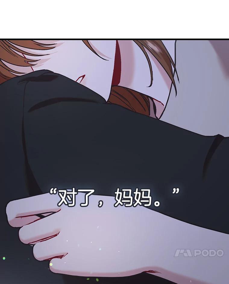 《第二个丈夫》54.接近真相 第135页