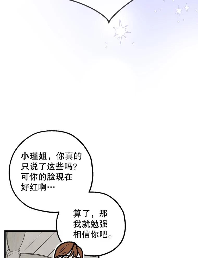 《第二个丈夫》54.接近真相 第84页
