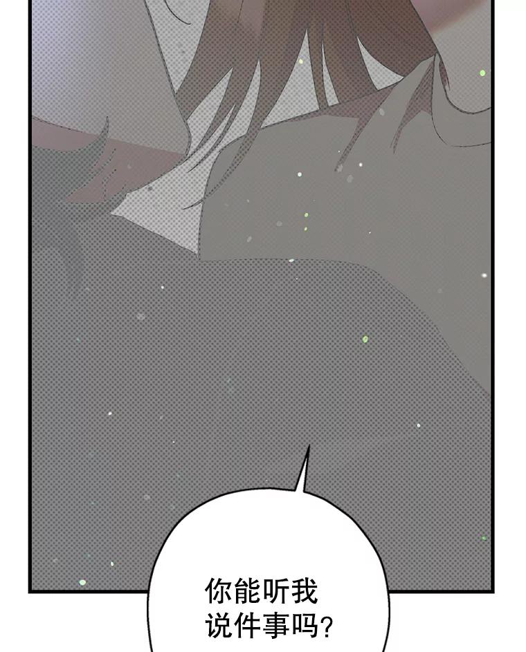 《第二个丈夫》54.接近真相 第128页