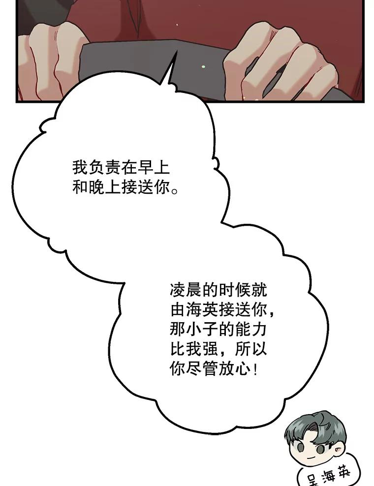 《第二个丈夫》55.韩泰阳出现了 第70页
