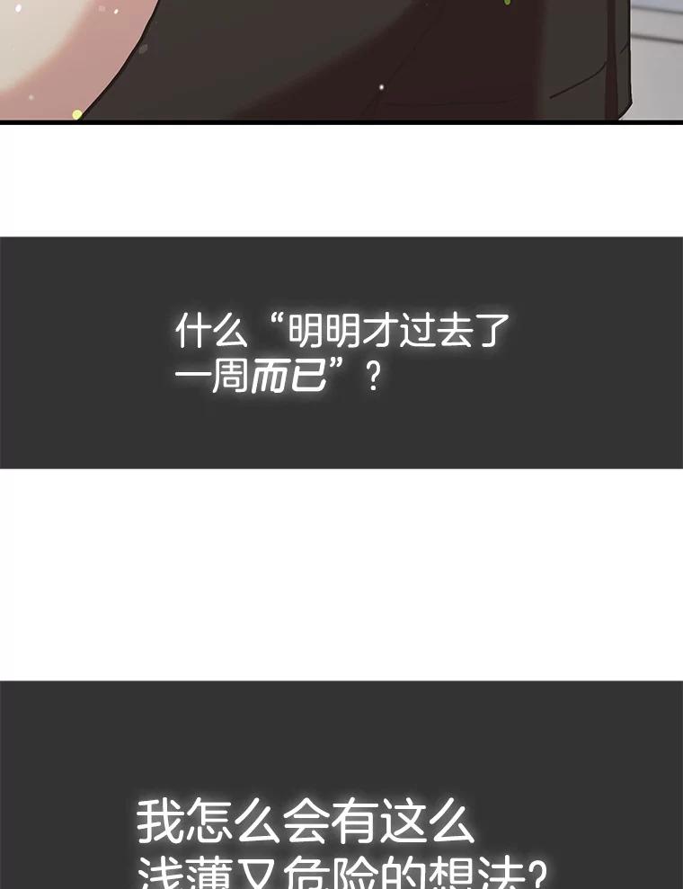 《第二个丈夫》55.韩泰阳出现了 第112页