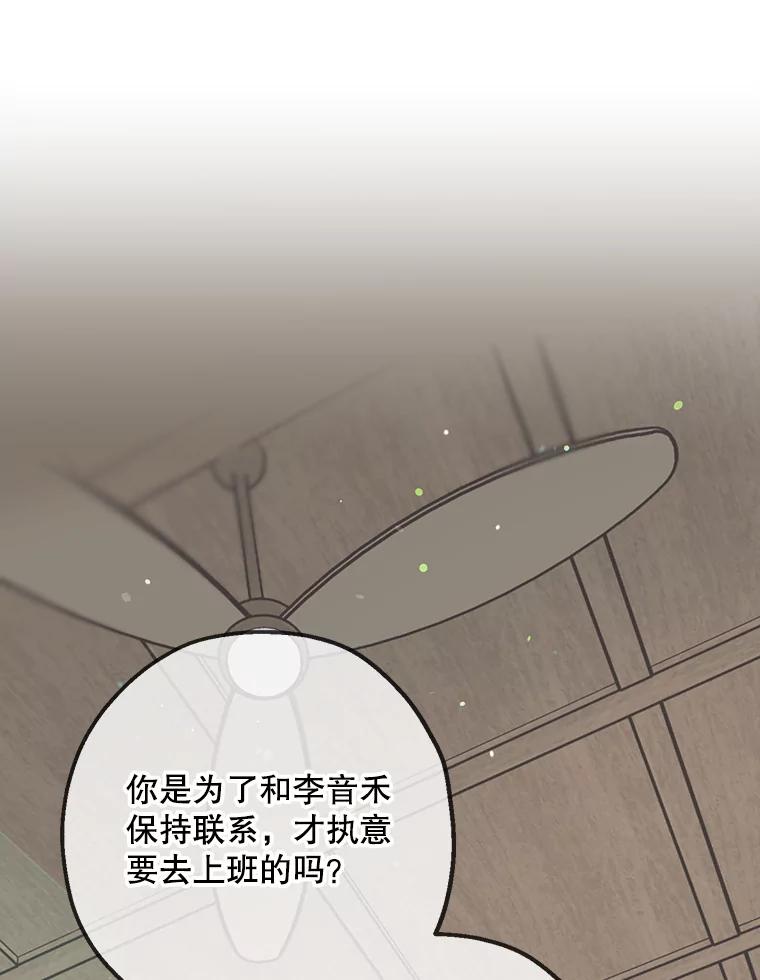 《第二个丈夫》55.韩泰阳出现了 第3页