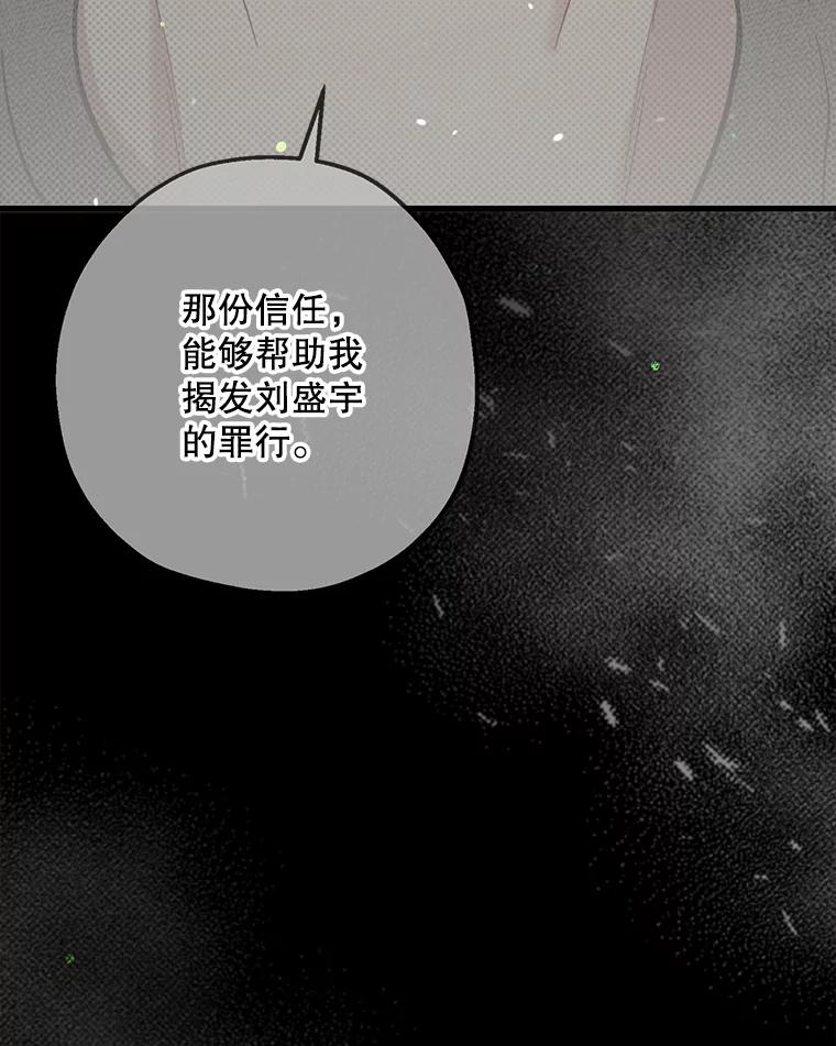 《第二个丈夫》55.韩泰阳出现了 第27页