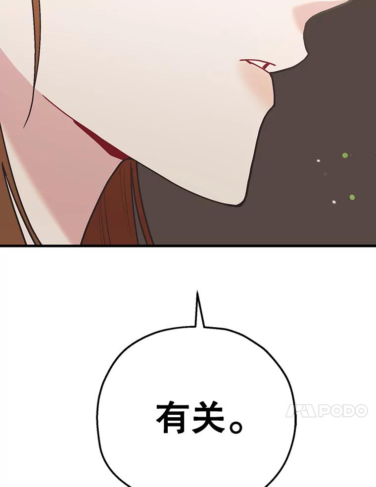 《第二个丈夫》56.单独谈话 第116页