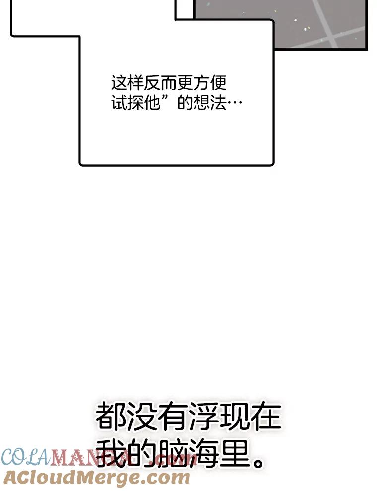 《第二个丈夫》56.单独谈话 第9页