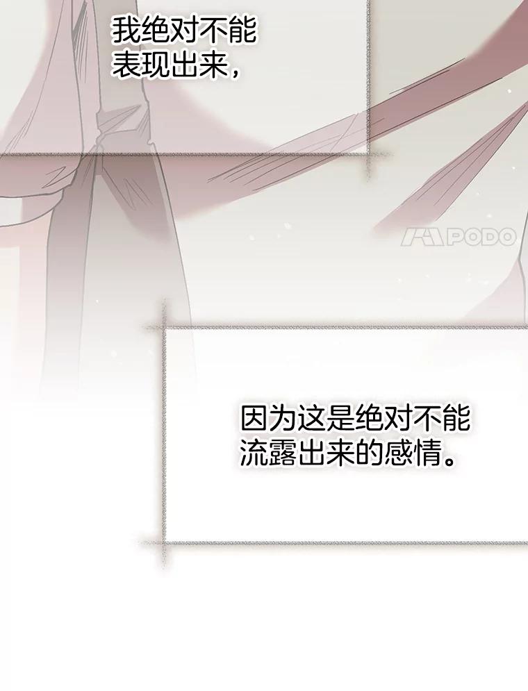 《第二个丈夫》56.单独谈话 第18页