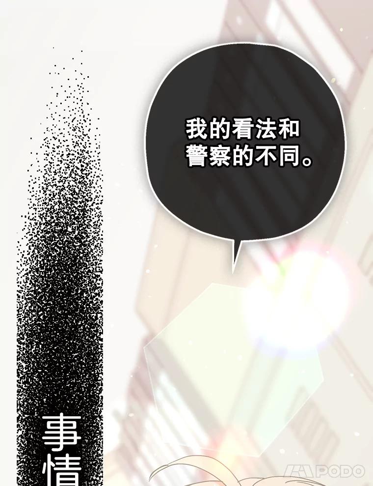 《第二个丈夫》56.单独谈话 第84页