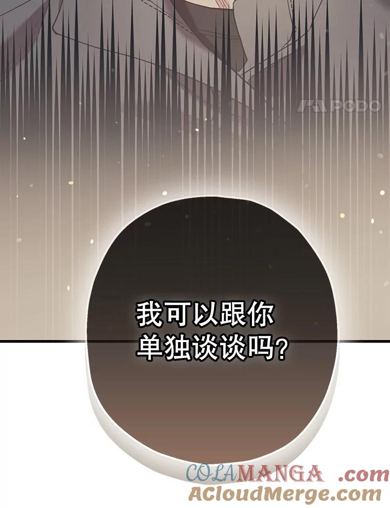 《第二个丈夫》56.单独谈话 第5页