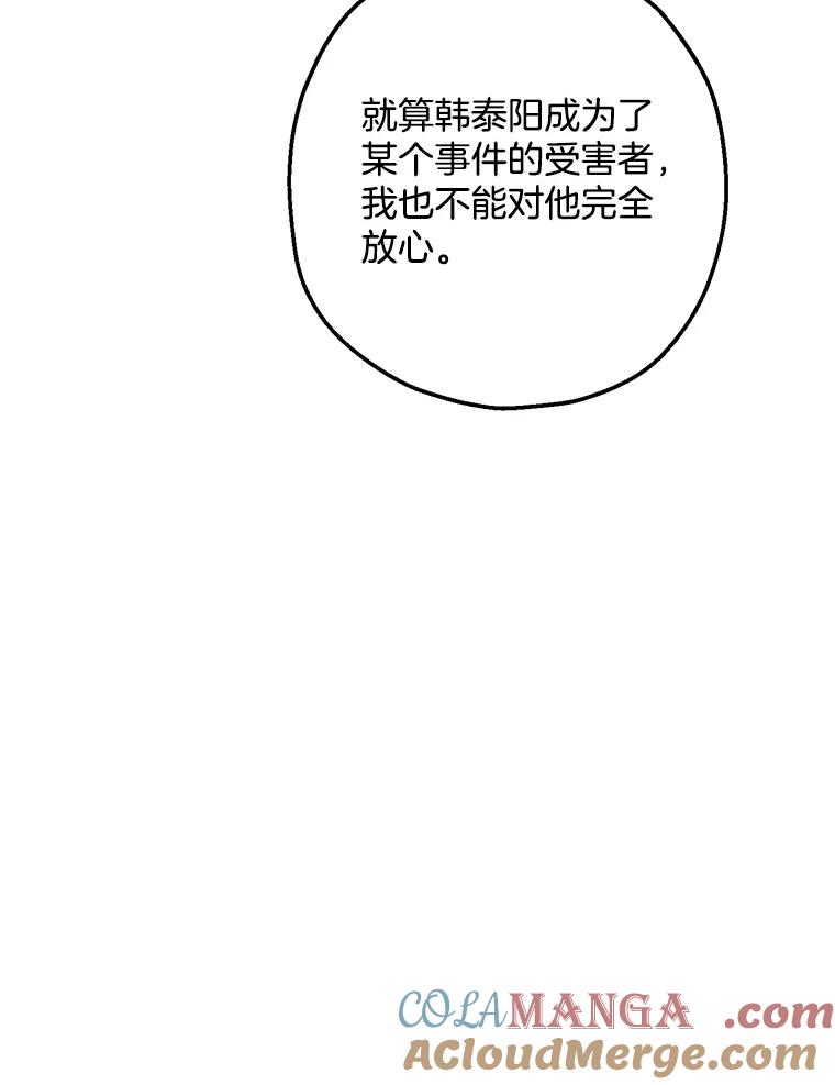 《第二个丈夫》56.单独谈话 第29页