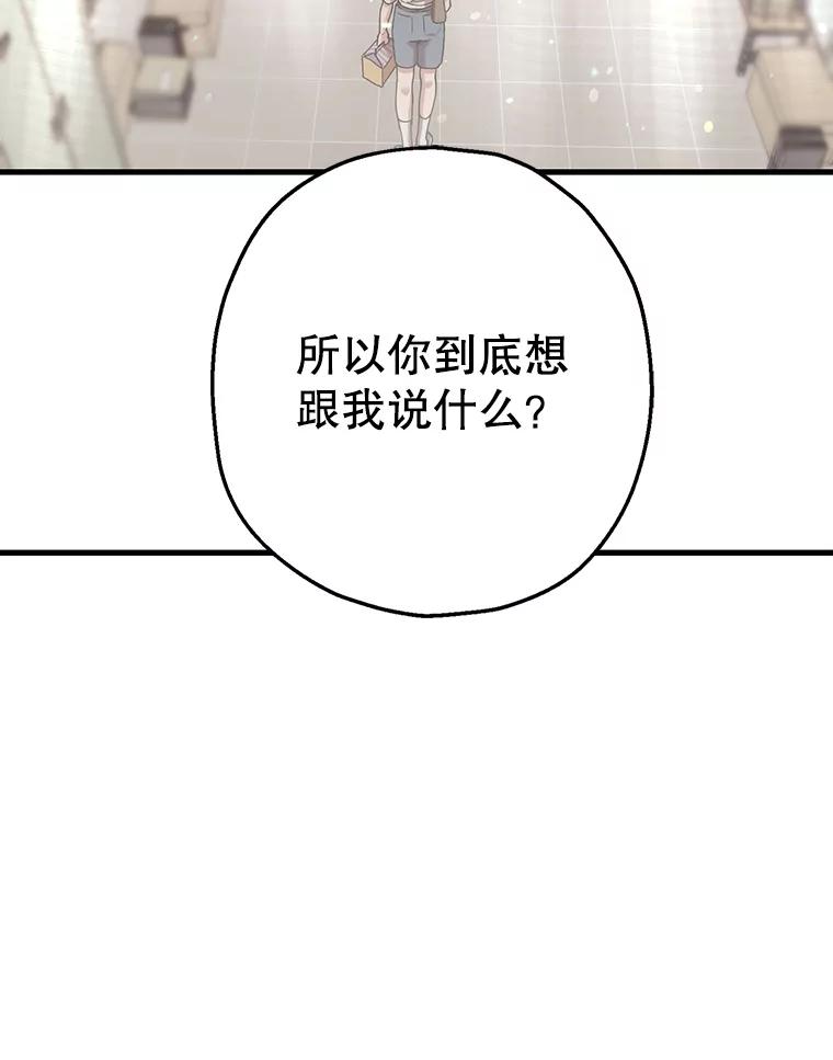 《第二个丈夫》56.单独谈话 第59页