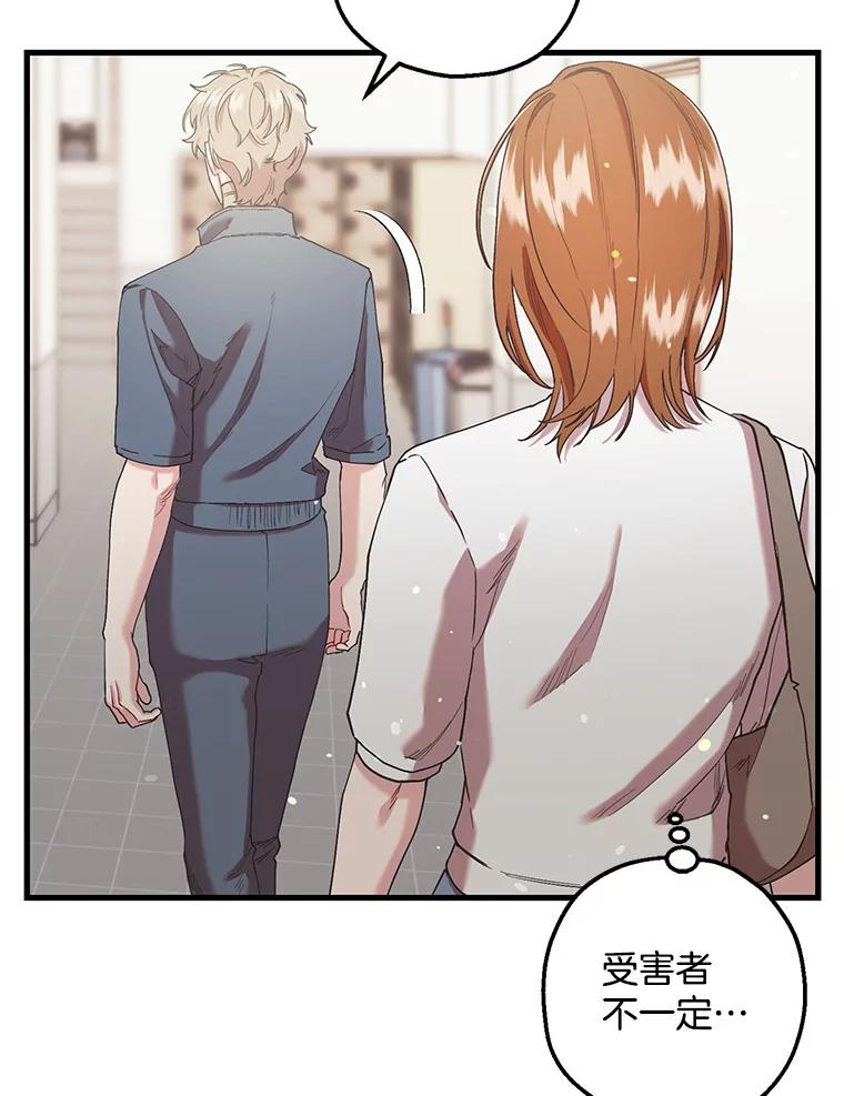《第二个丈夫》56.单独谈话 第20页