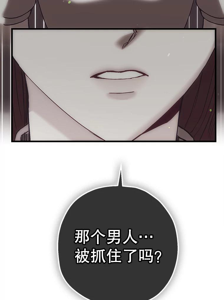 《第二个丈夫》56.单独谈话 第72页